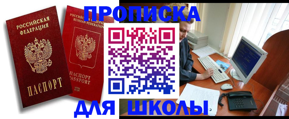 временная регистрация законно в Никольском