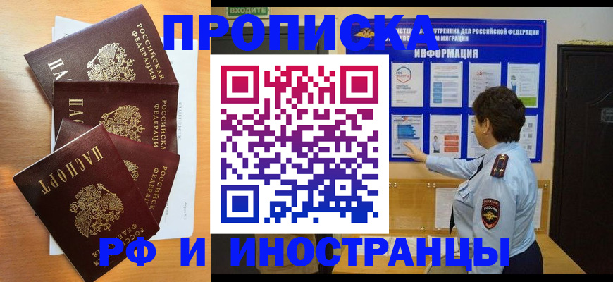 временная регистрация купить в Никольском