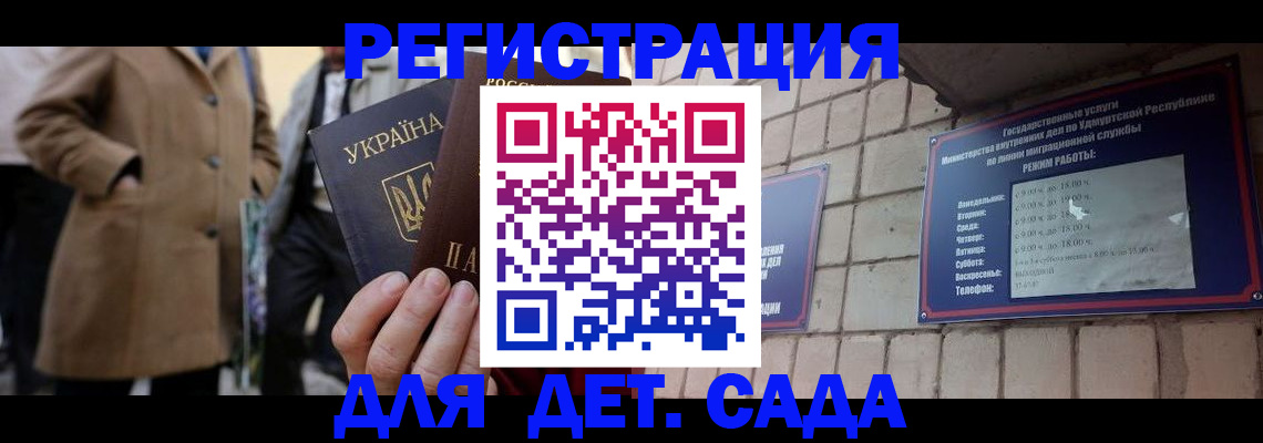 регистрация для дет. сада в Никольском